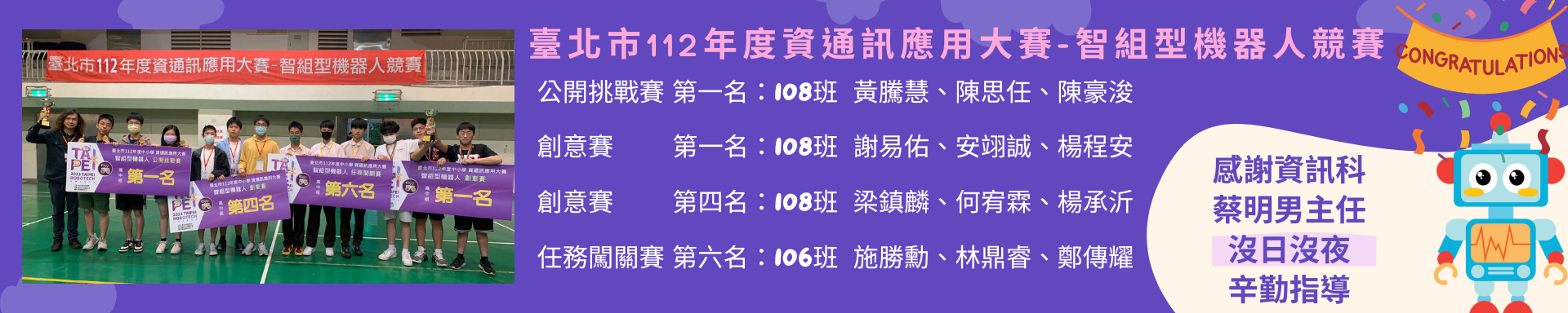 賀!臺北市112年度資通訊應用大賽榮獲佳績