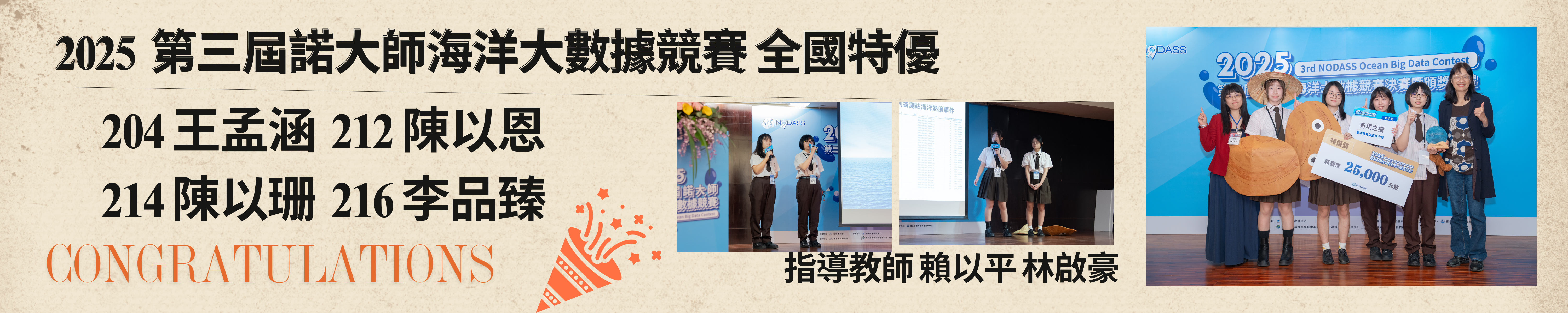 賀!本校學生參加第三屆諾大師海洋大數據競賽決賽高中組，榮獲全國特優