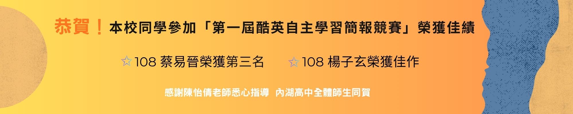 賀!本校同學參加第一屆酷英自主學習簡報競賽榮獲第三名及佳作