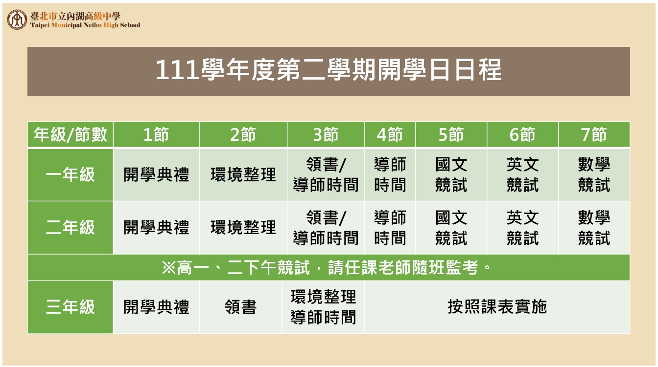 開學日