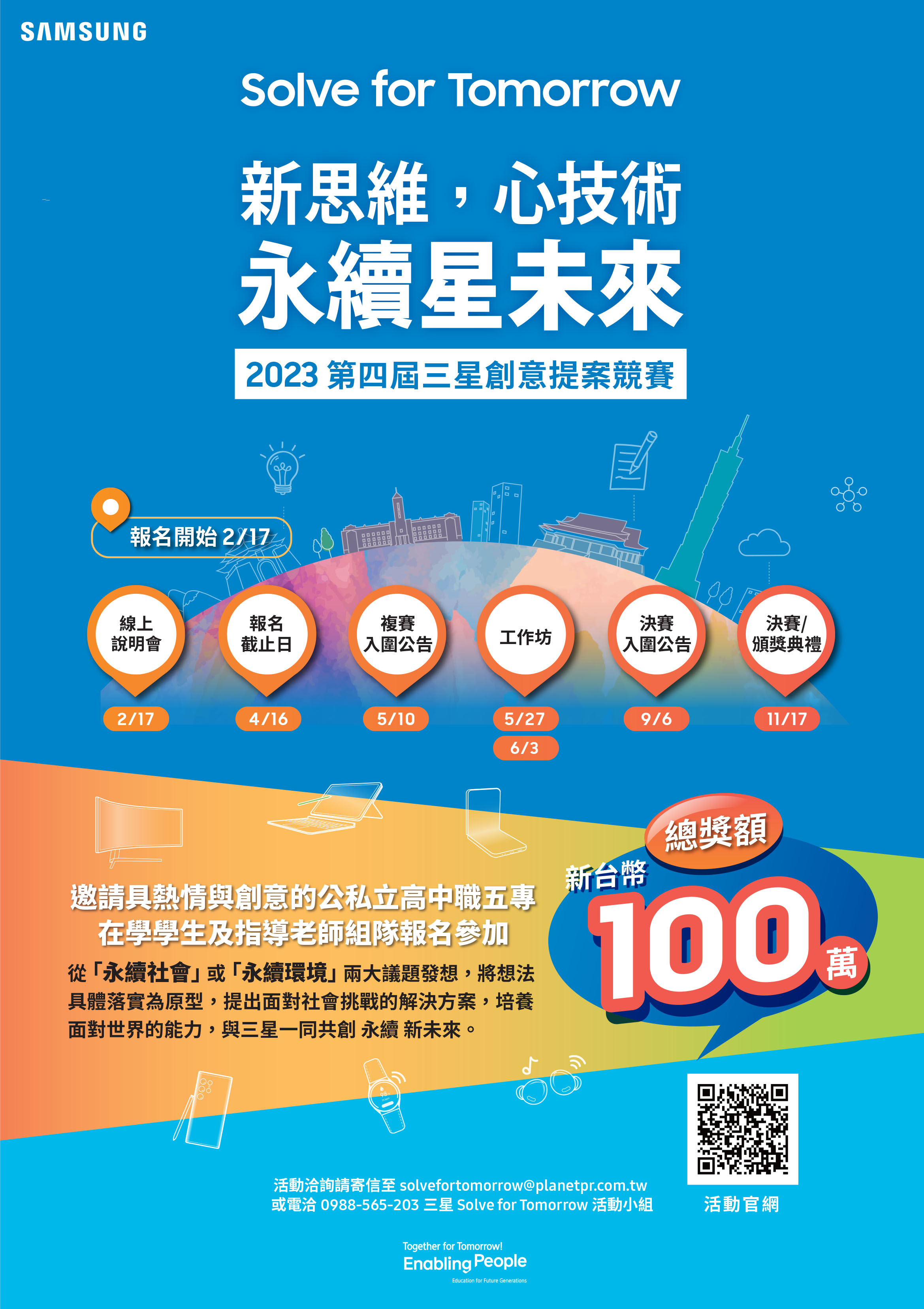 https://www.samsung.com/tw/news/eventlist/2023-samsung-competition/