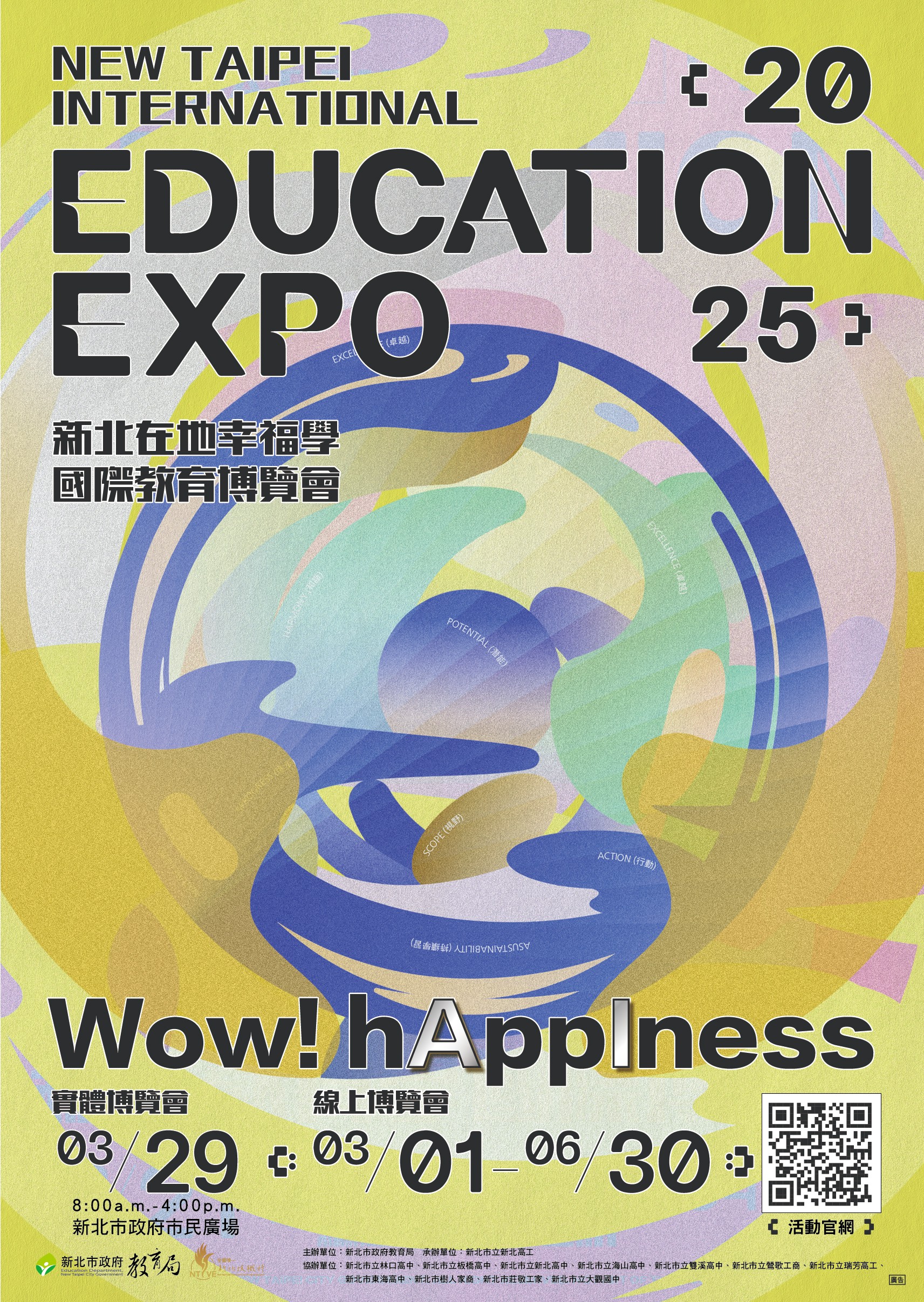「2025新北在地幸福學國際教育博覽會」01