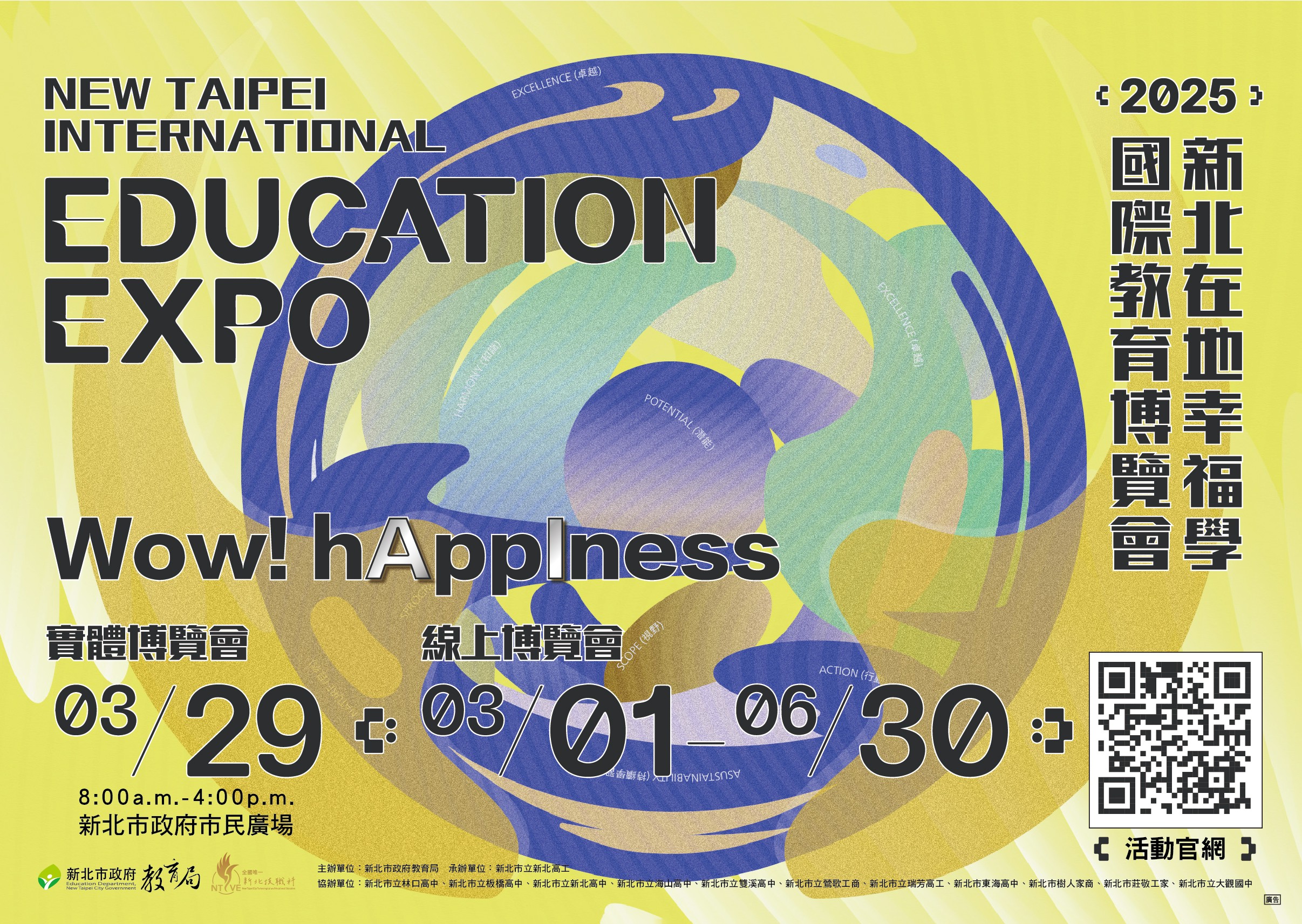 「2025新北在地幸福學國際教育博覽會」02