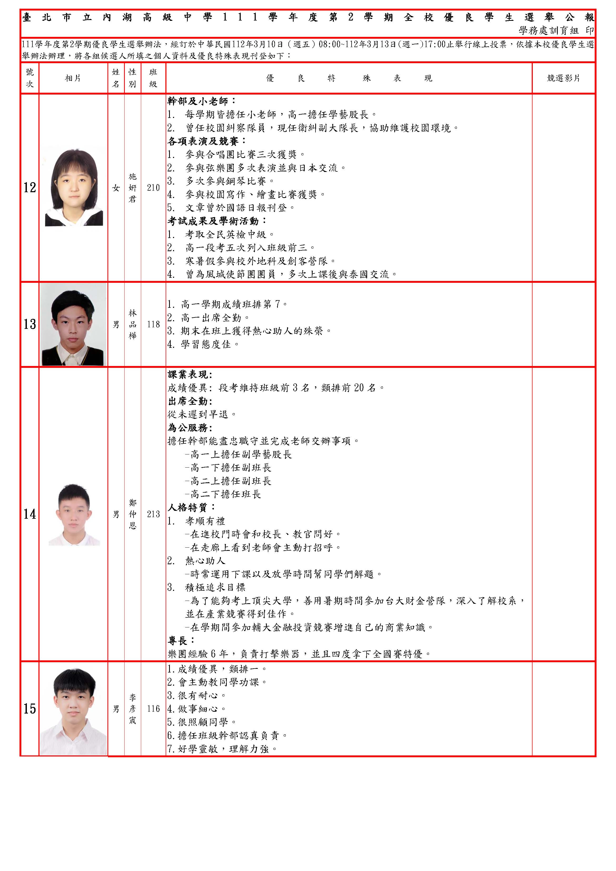 優良學生選舉公報3