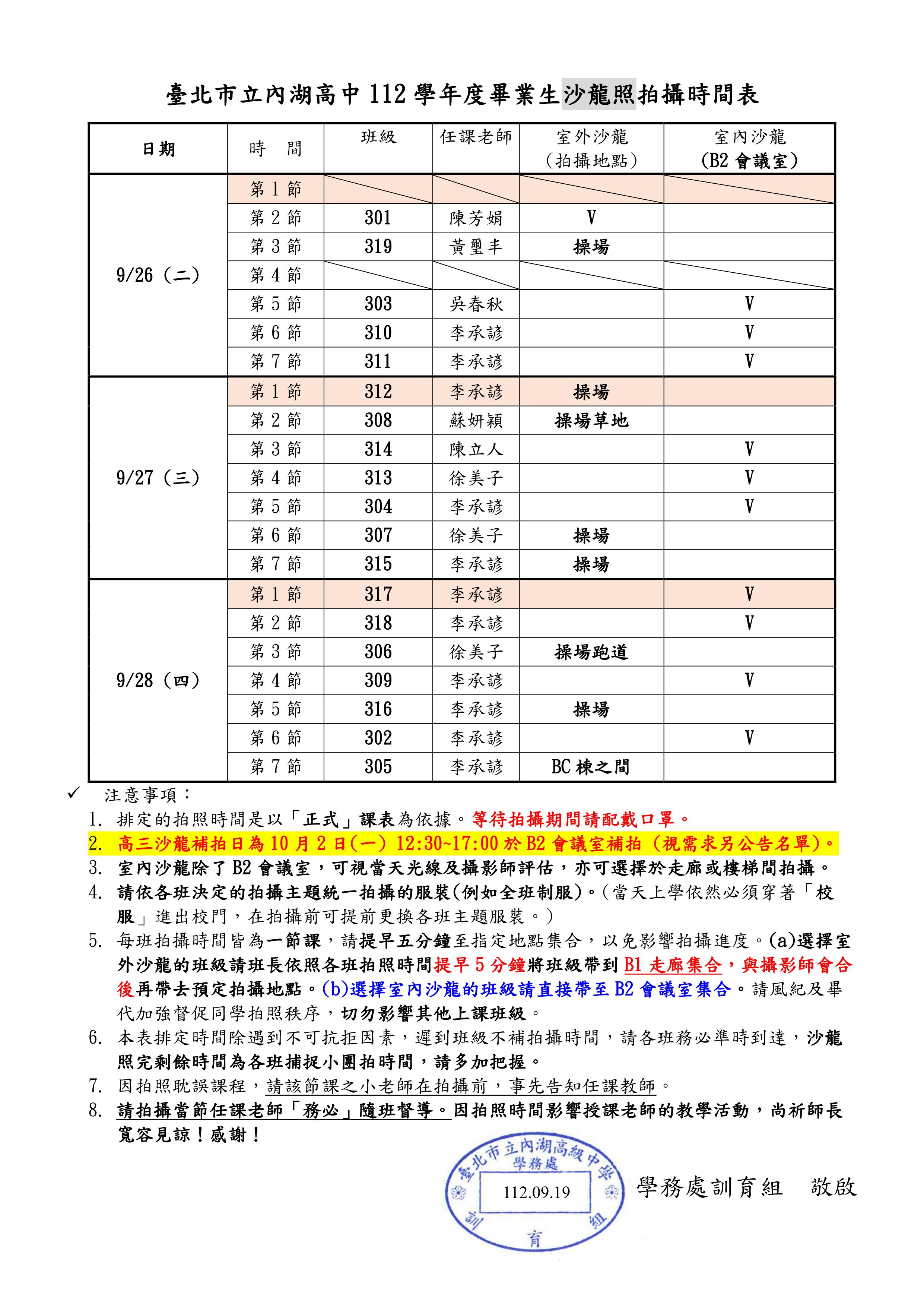 112高三沙龍照拍攝時程