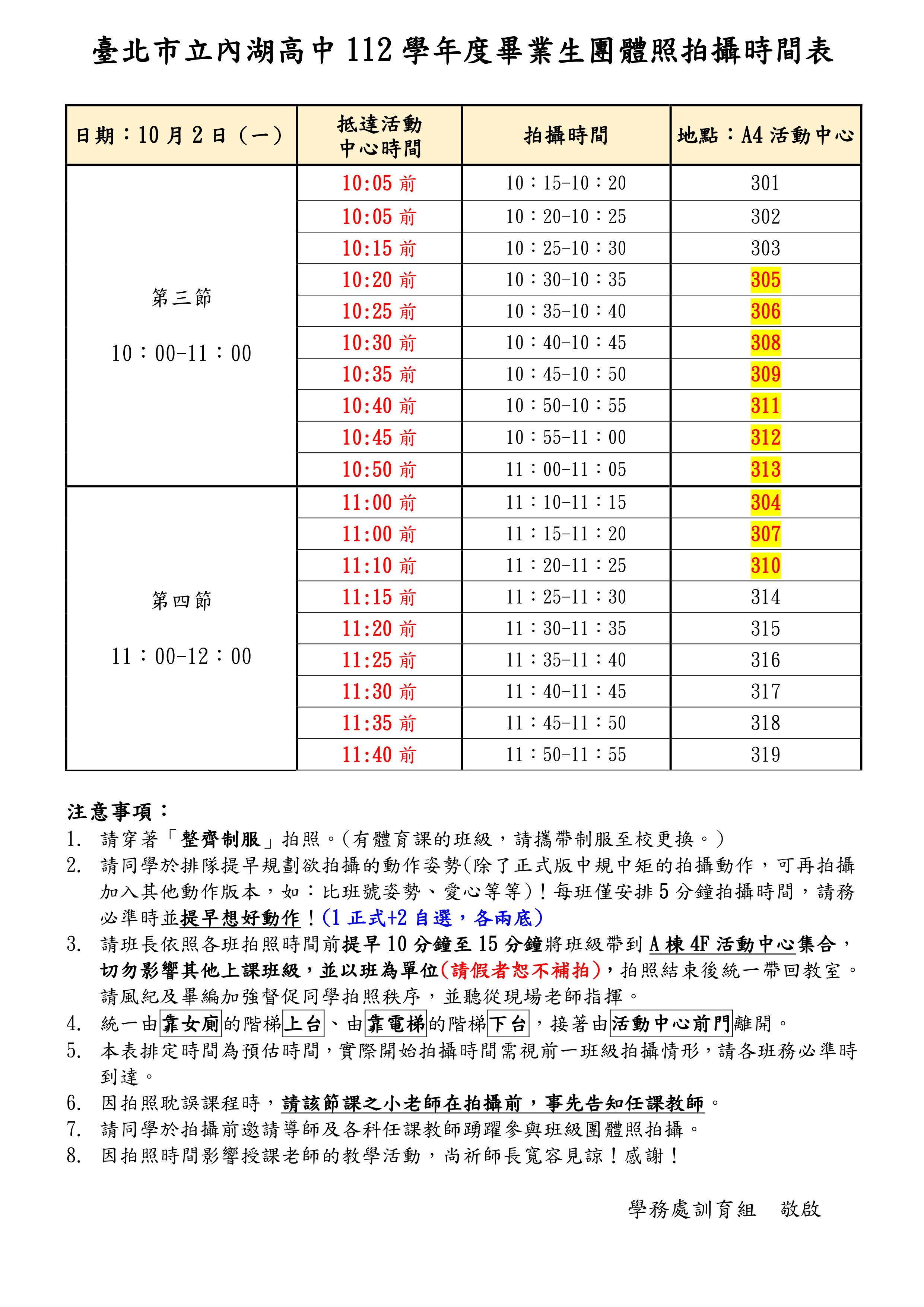 112畢業生團體照拍攝時間表(0927更新)