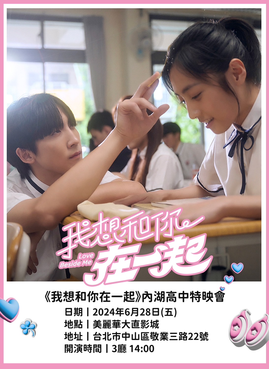 封面_「我想和你在一起」海報資訊