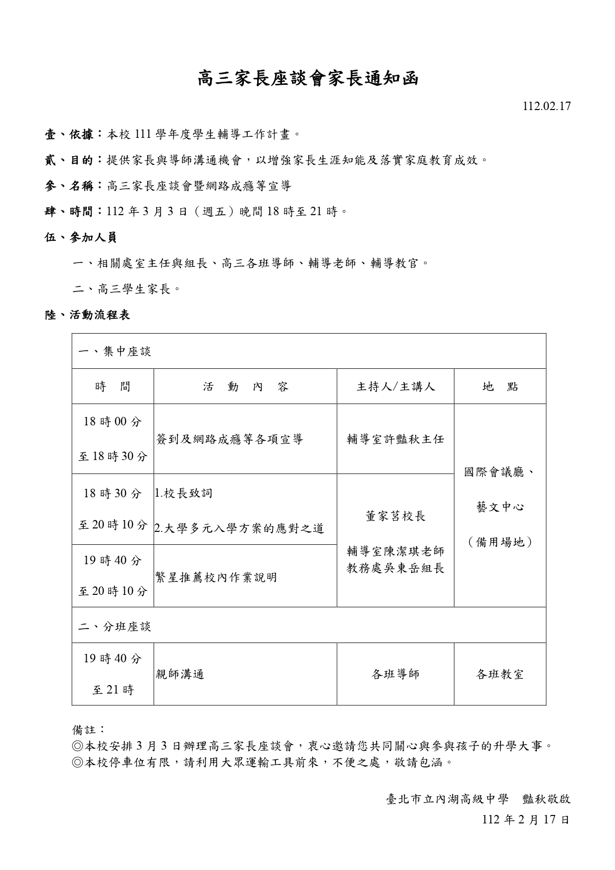 高三家長座談會家長通知函