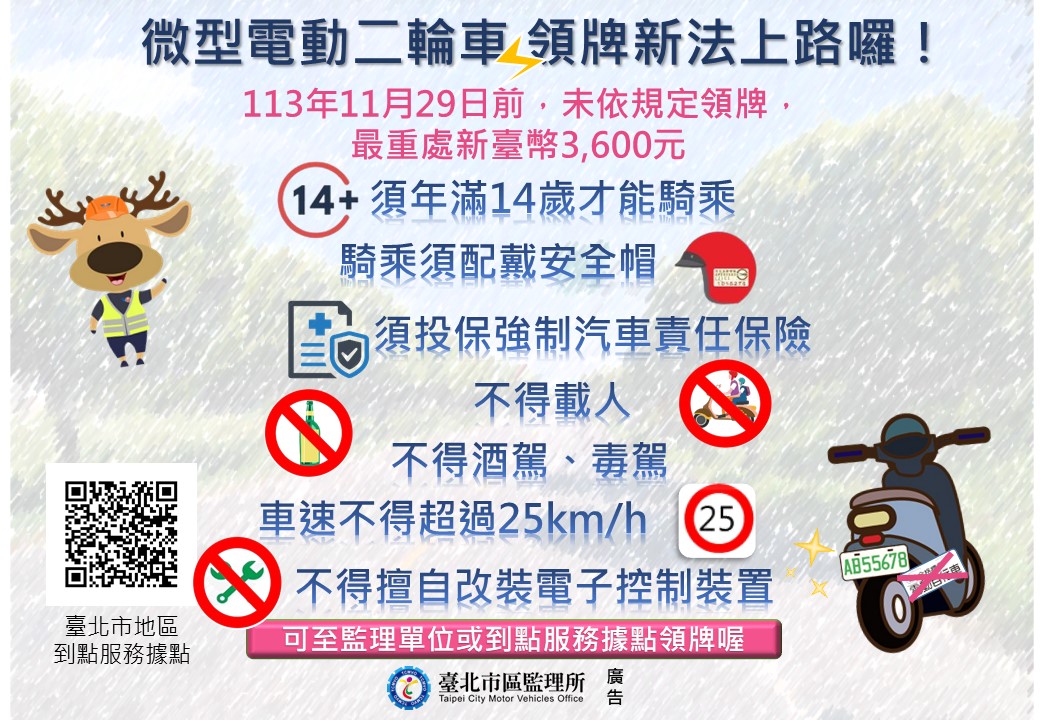 微電車通通給我去掛牌啊