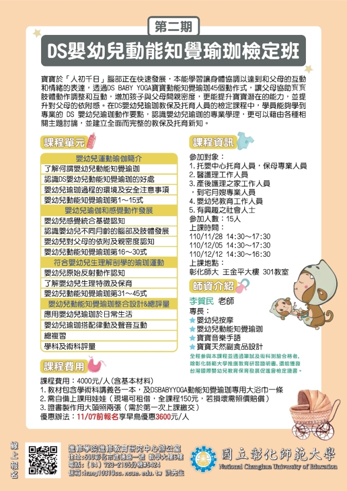 DS嬰幼兒動能知覺瑜珈檢定班(第二期)招生海報