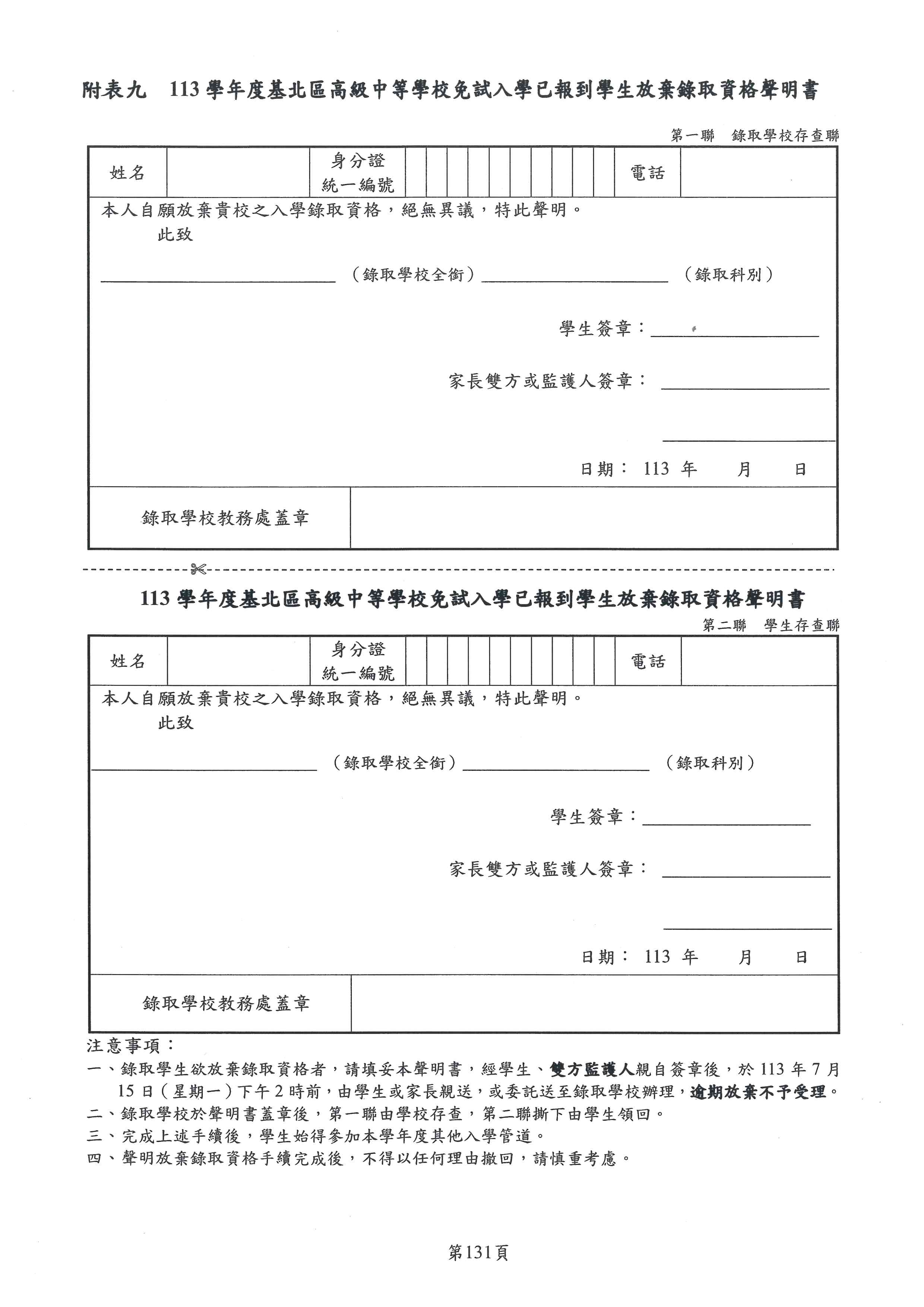 放棄聲明書