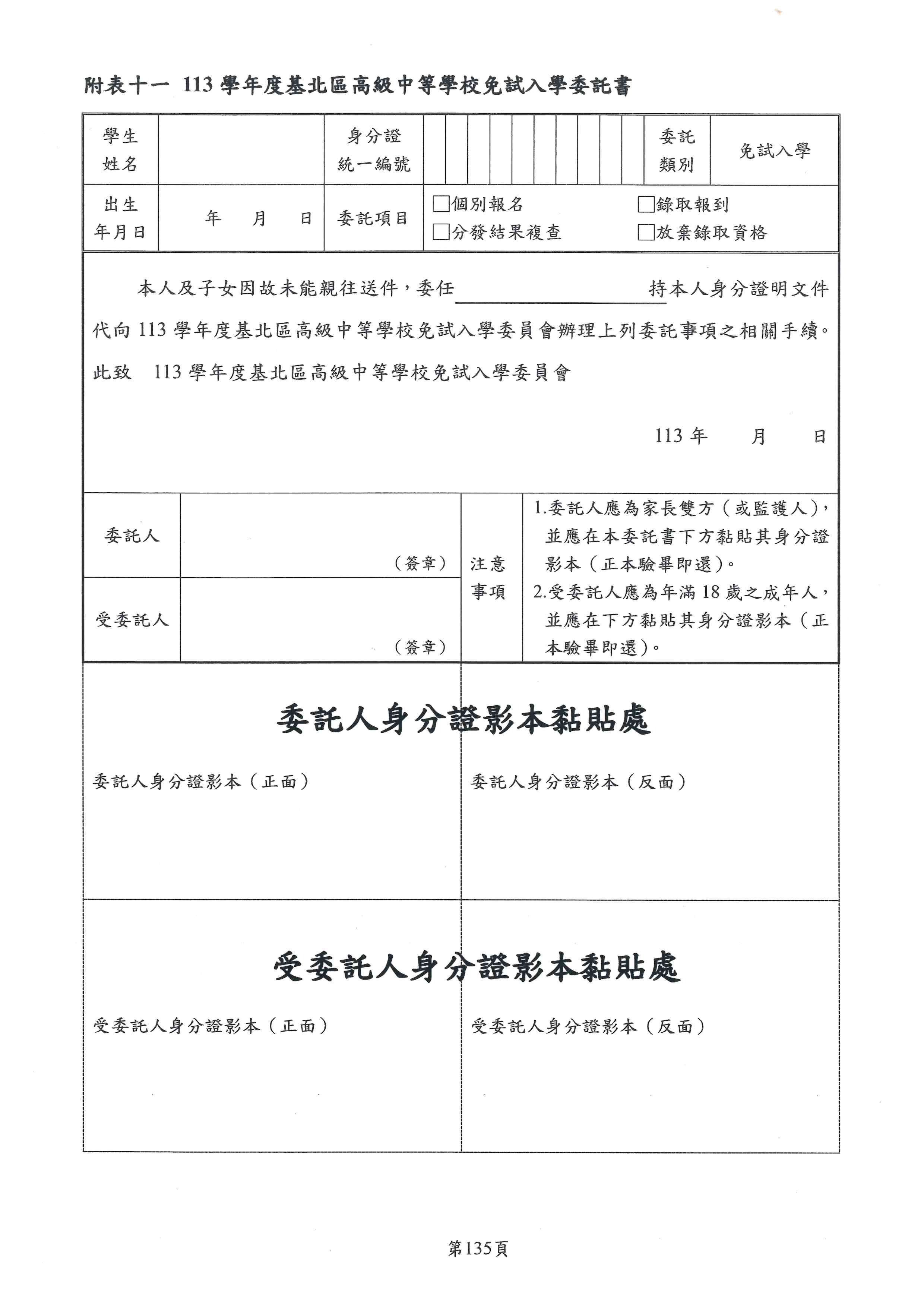 委託書
