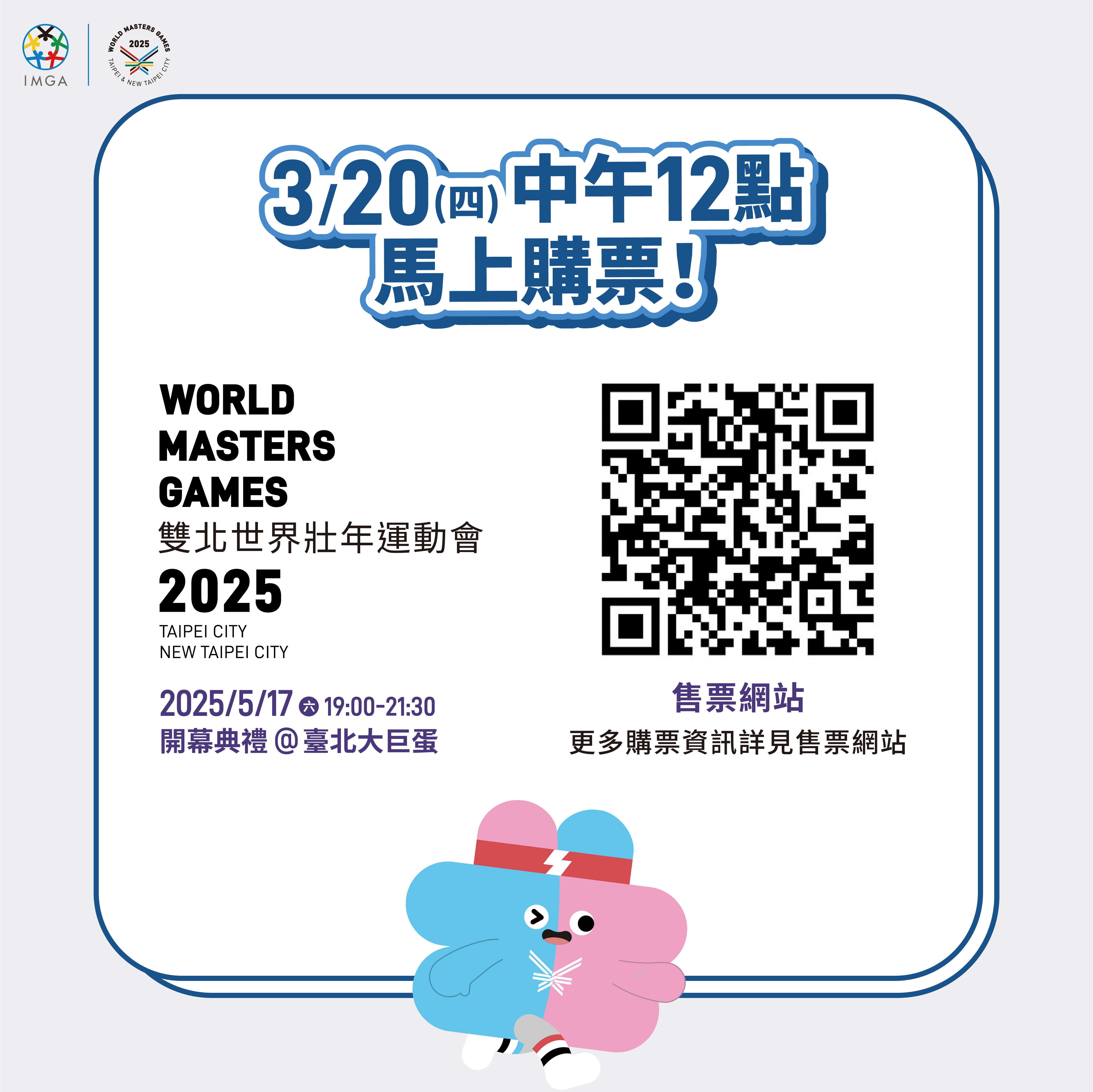 購票QRcode