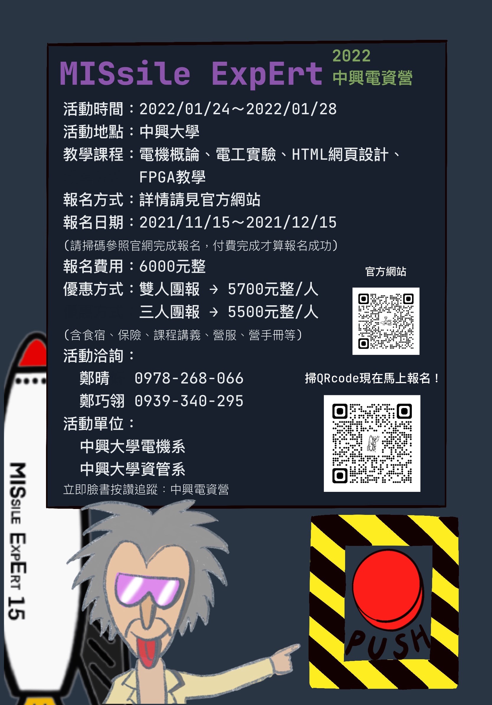 2022中興電機與資訊生活體驗營