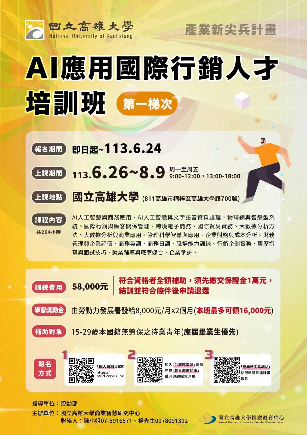 AI應用國際行銷人才培訓班第一梯次