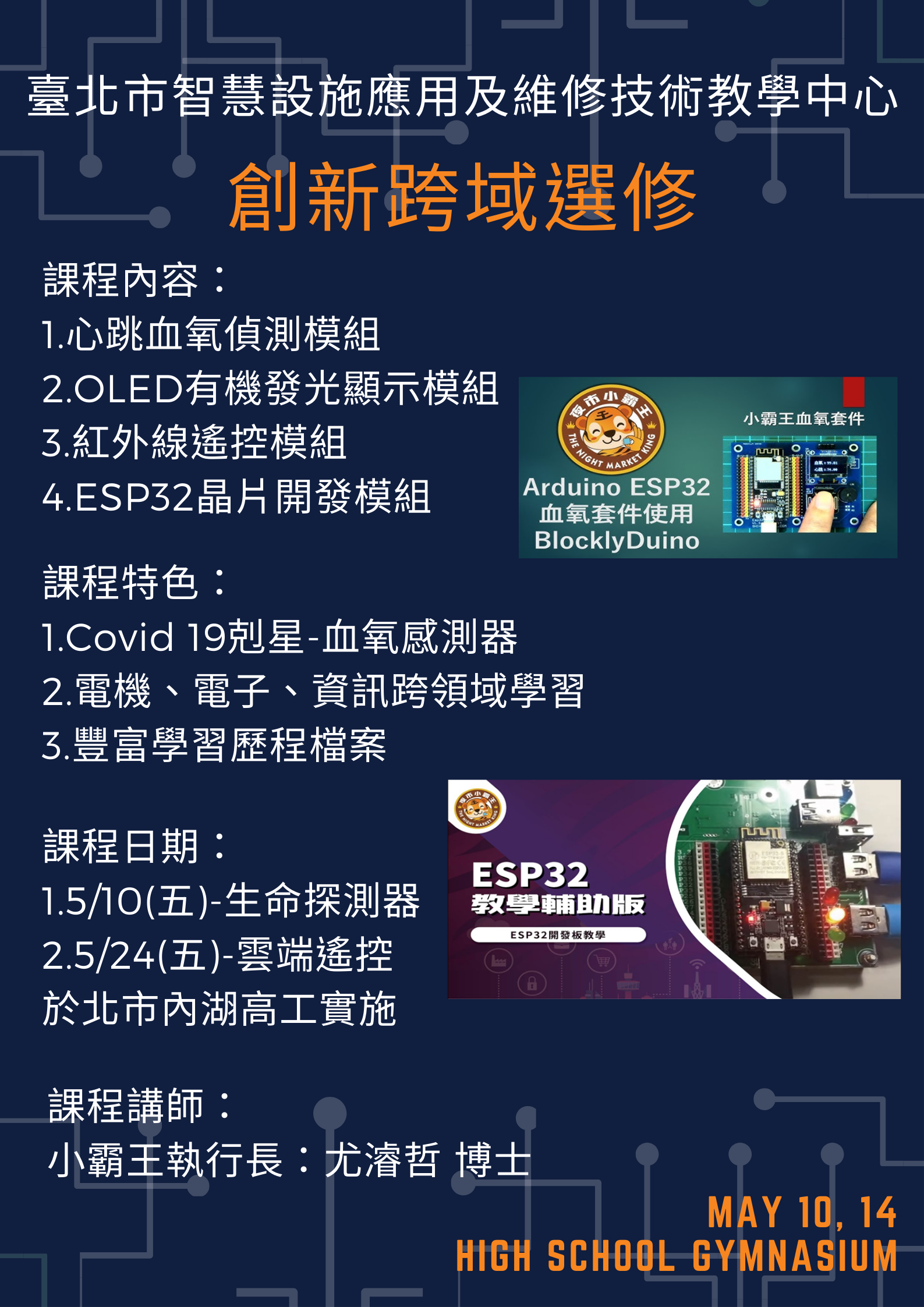 心跳漏一拍－心跳血氧偵測自己來