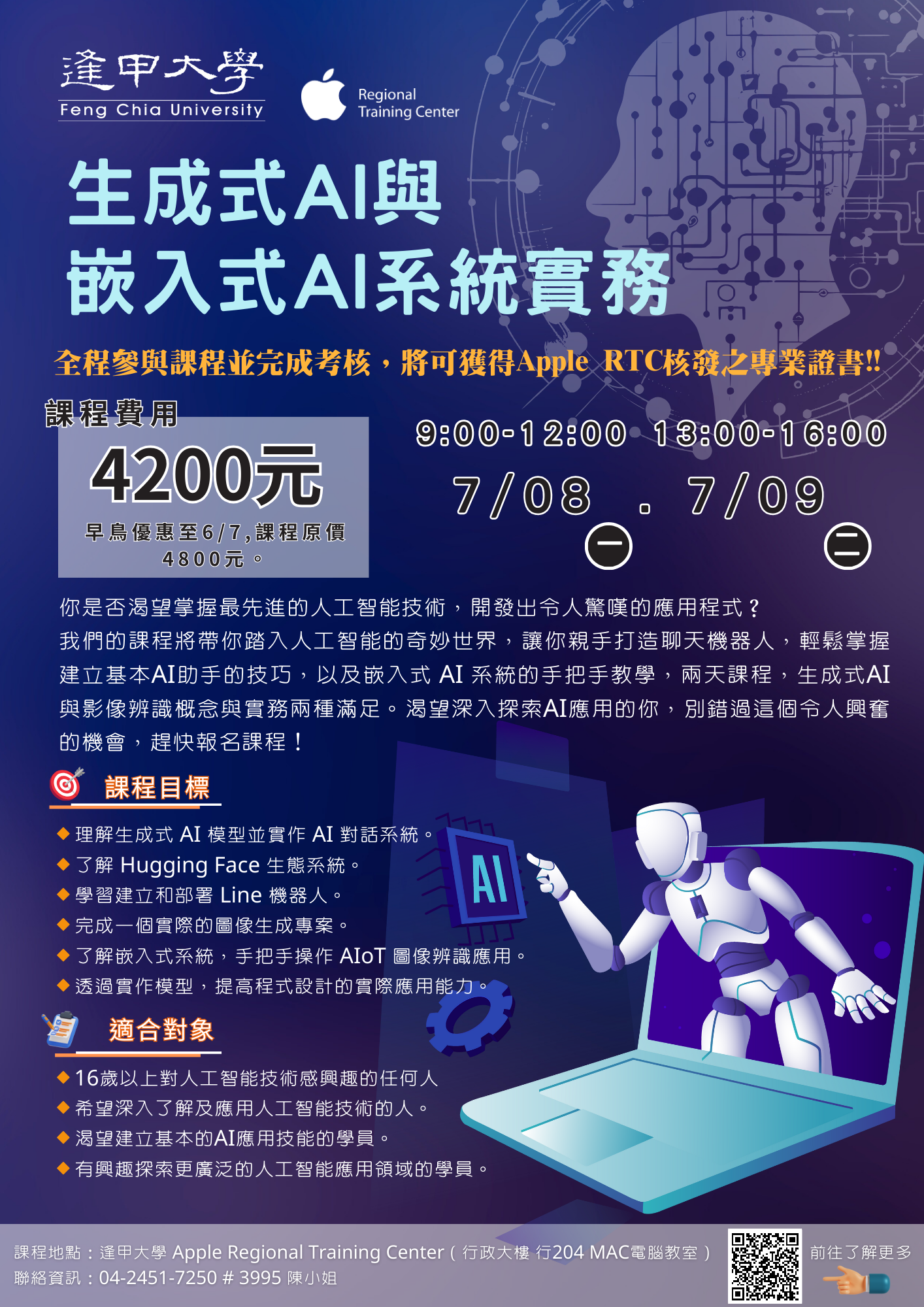 生成式 AI 與嵌入式AI系統實務